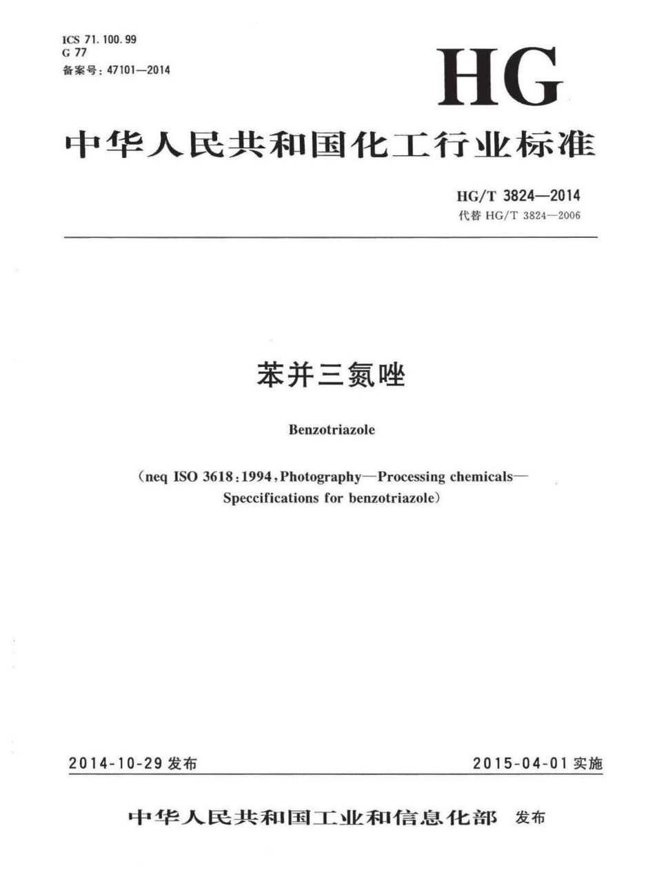 Chemical industry standards